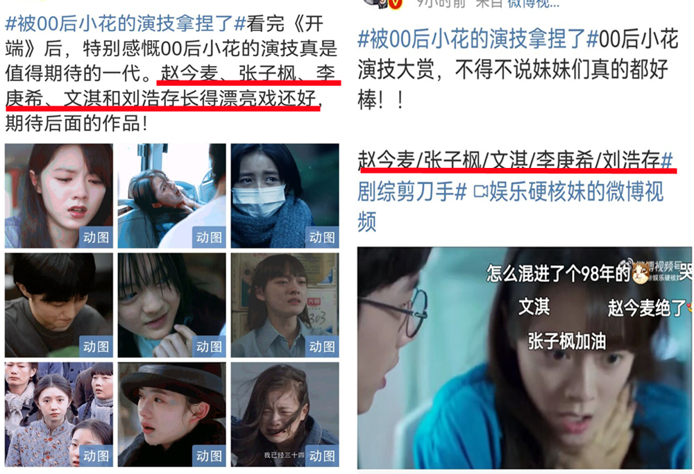00后|被00后小花演技拿捏了？被捆绑了的这5位00后小花是谁在蹭？