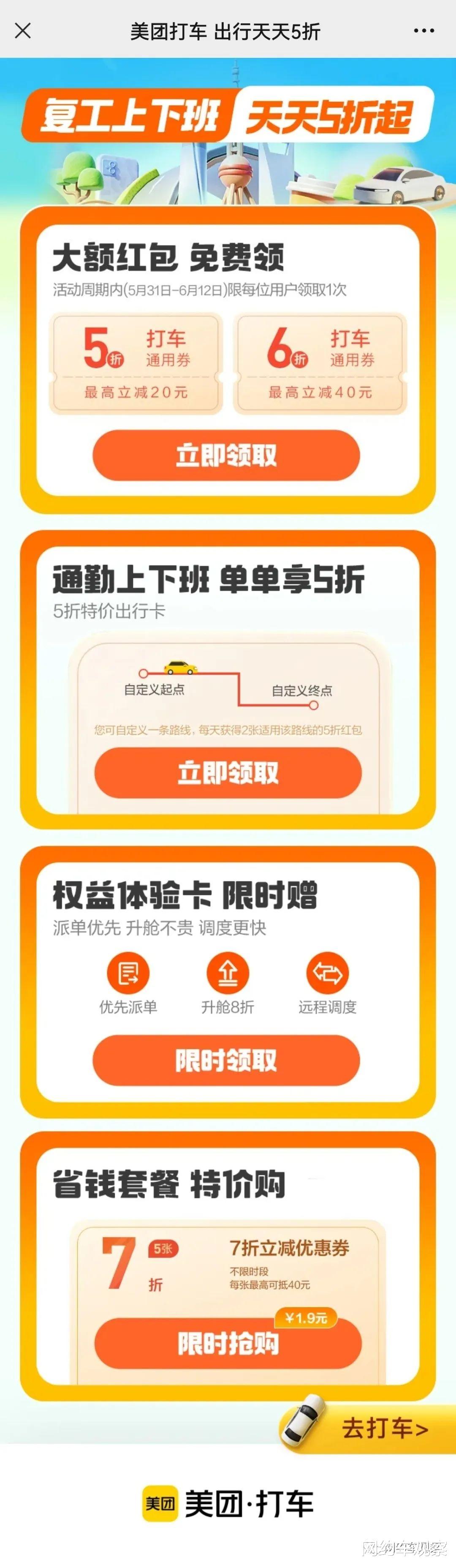 美团打车|猛料丨司机发7天抗原、送加速免佣卡，乘客发5折大红包，美团打车复工！