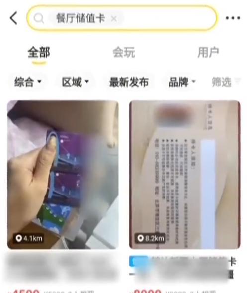 两折出售餐厅储值卡?网购诈骗填补炒币亏空,北京男子获刑3年半