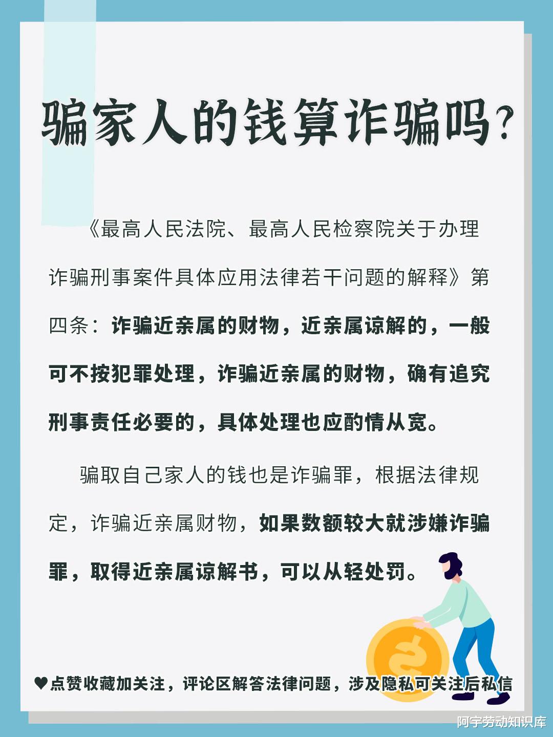 骗家人的钱算诈骗吗?