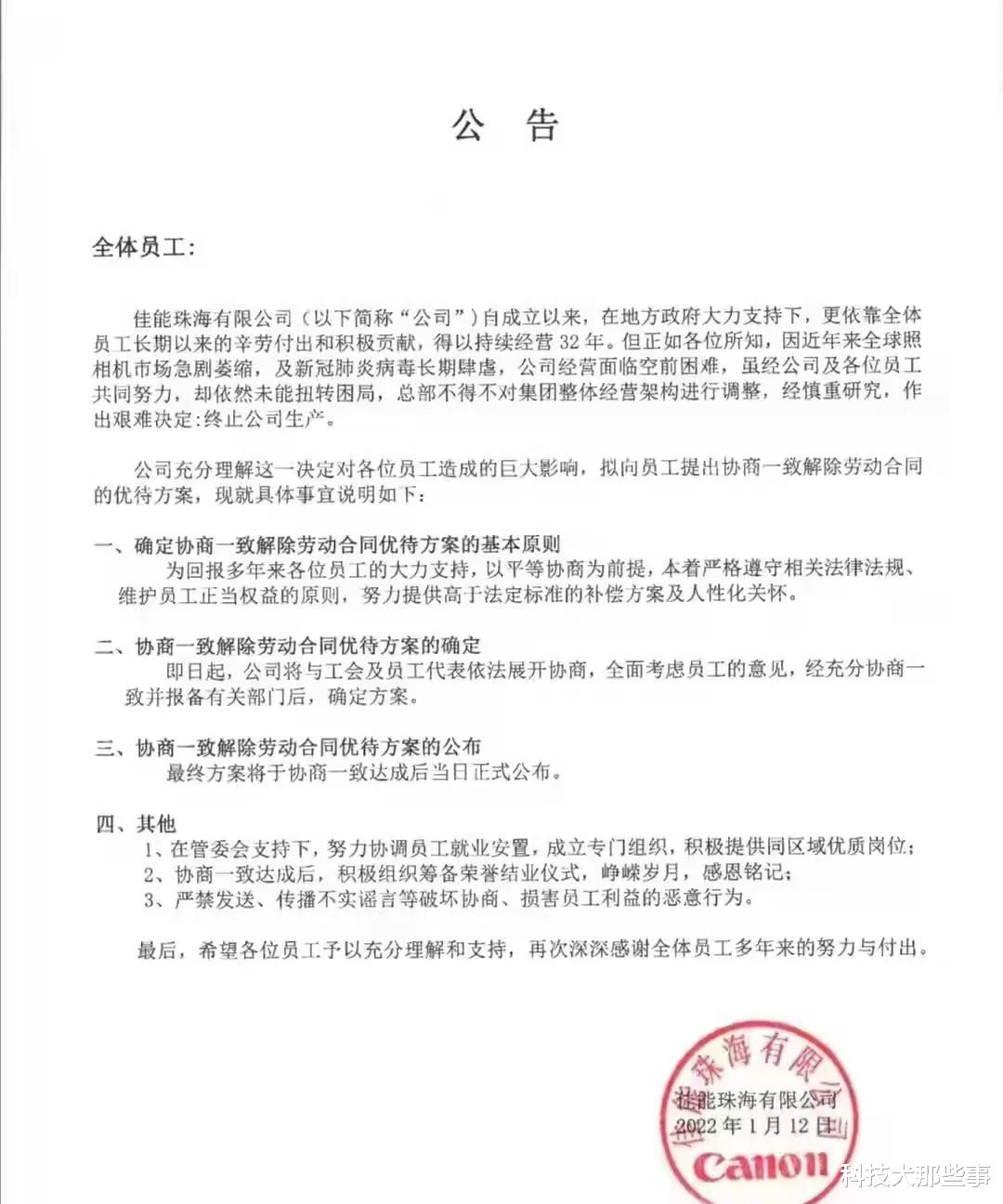 珠海|运营32年，日本科技巨头佳能把珠海公司关闭了，搬去东南亚