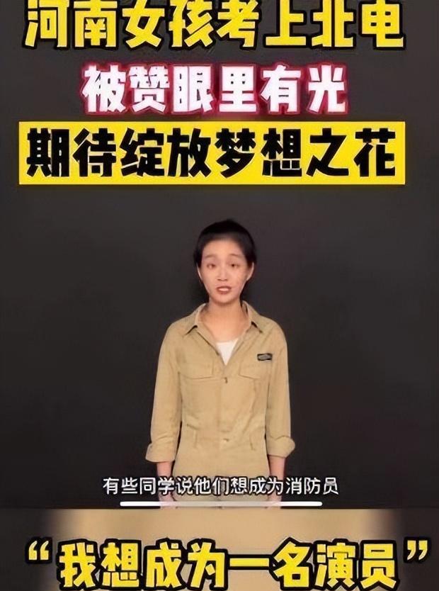 艺考生|普高女孩被电影学院录取,星光不负赶路人,身份被曝光