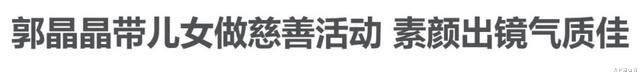 郭晶晶|郭晶晶被香港顶级贵妇天团排挤，李嘉欣徐子淇黎姿都嫁得好