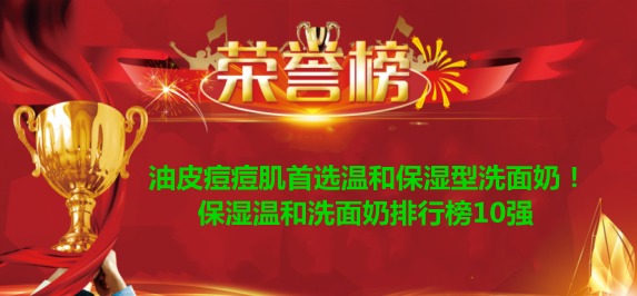 保湿 油皮痘痘肌首选温和保湿型洗面奶!保湿温和洗面奶排行榜10强