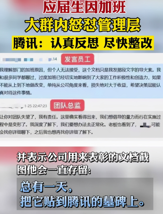 |腾讯应届生怒怼管理层引热议，言辞犀利直戳人心，网友：勇气可嘉