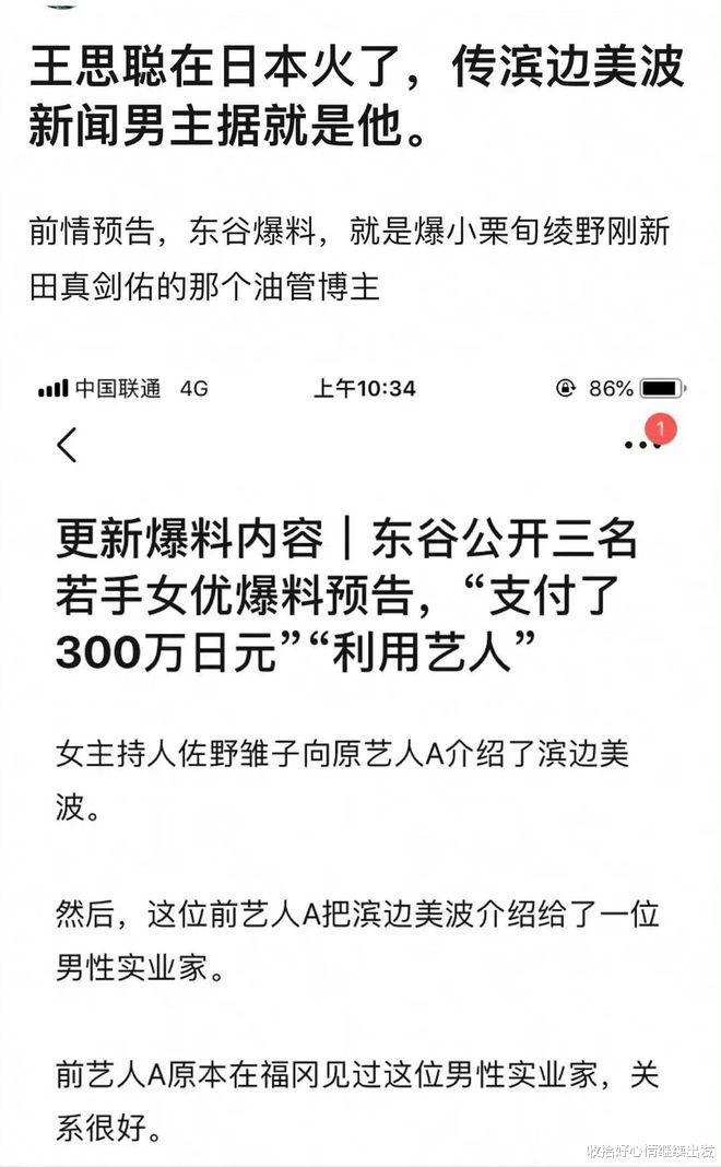 滨边美波|王思聪在日本火了,被爆料在滨边美波17岁时,两人已经发生过关系