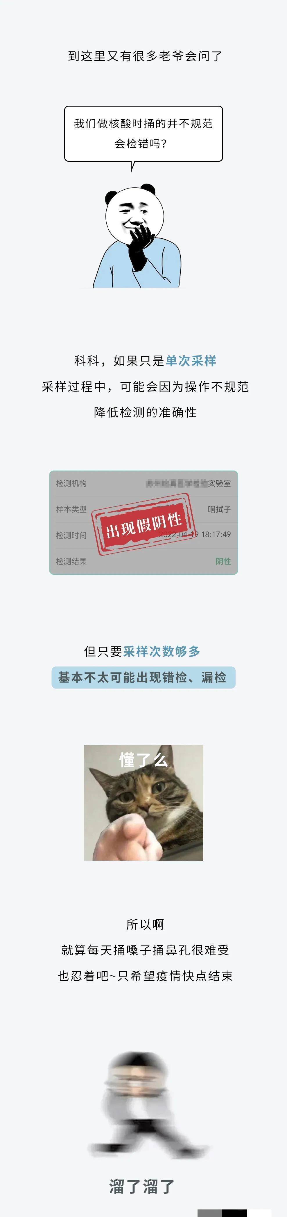 科普一下:你们知不知道做核酸的棉签应该“捅”在哪个地方呢?