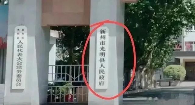 电视剧《县委大院》中县政府的牌子都写错了,是剧中最低级的错误
