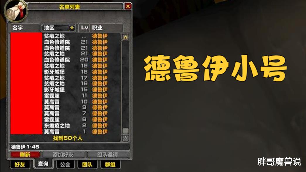 工作室|魔兽怀旧服:80级最强刷子职业,工作室已开始布局,小号人数飙升