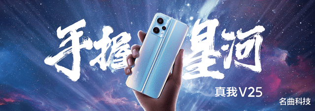 realme|realme 真我 V25已正式发布,起售价1999性价比非常的高