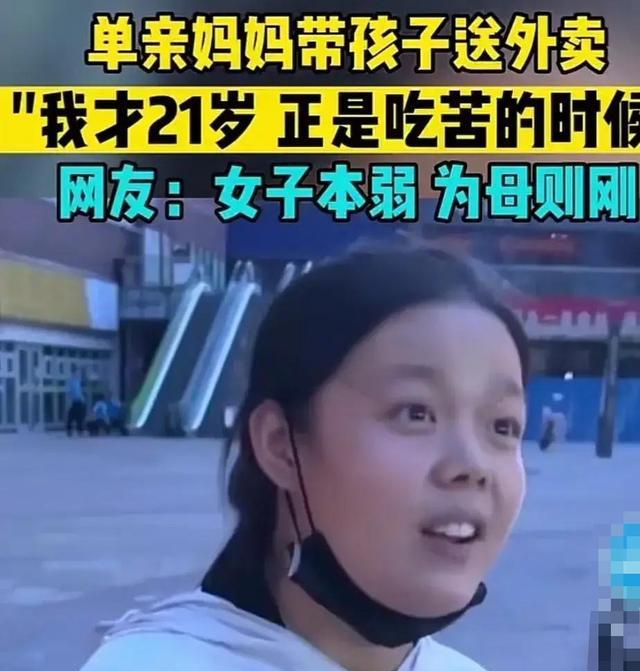 安徽:世界很大幸福很小,21岁女子带女送外卖引发热议