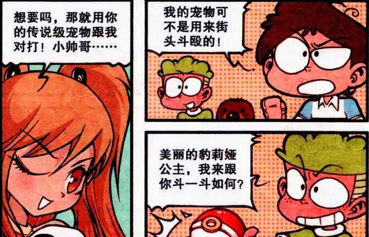 漫画|美女虽然“性感俏皮”，却是“蛇蝎心肠”，奋豆：让我来收拾她！