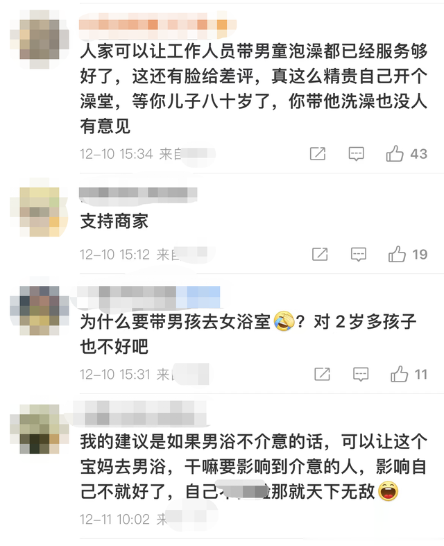 今评弹|宝妈因不让带男童进女汤给差评,这种反向“种草”值得五星好评