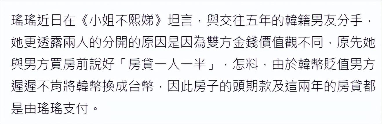 瑶瑶|翻版具俊晔：女星瑶瑶控诉韩国男友吃软饭，小S面露尴尬