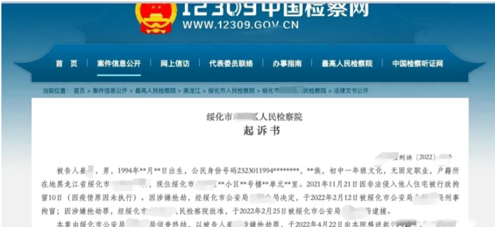 黑龙江绥化发生了一起奇葩的案件