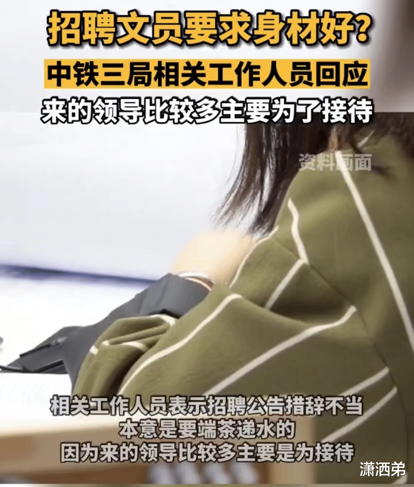 求职|中铁三局招人要求遭网友吐槽:就给四千块钱还要身材好?