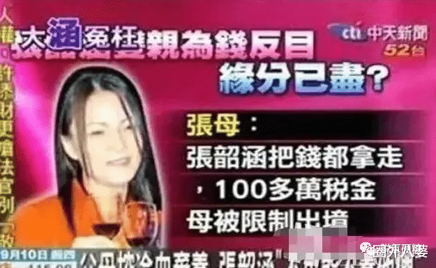 张韶涵|张韶涵首曝“母女为钱撕破脸”内幕!