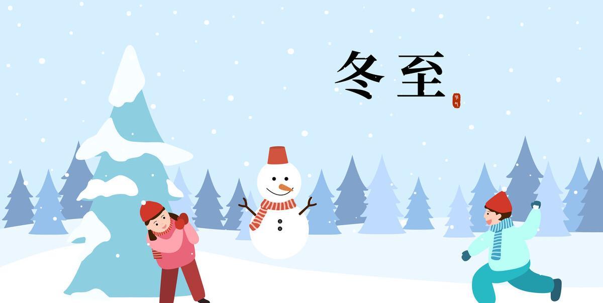 冬至在头,冻死老牛;冬至在中,单衣过冬;今年冬至在尾,啥说法