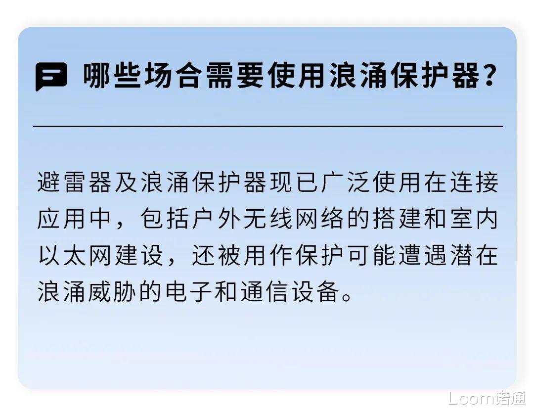 USB|除了保护电力，浪涌保护器还有这5种应用