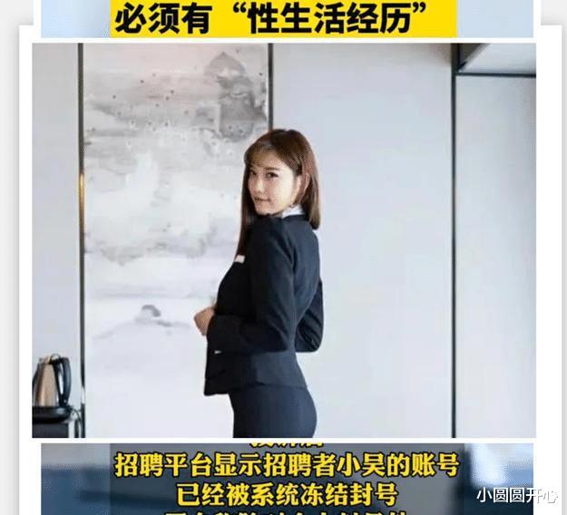 招聘|女子求职秘书工作，公司要求“有性生活的经历”，招聘者作出回应
