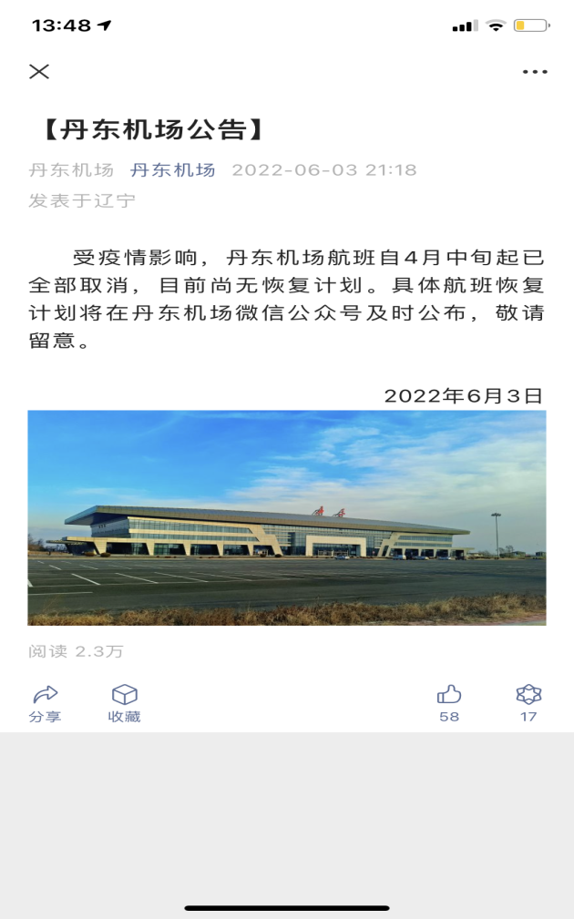 丹东|丹东飞机已停运3个月，同程旅行上照旧卖机票，消费者买到“空头机票”，想退款却无门