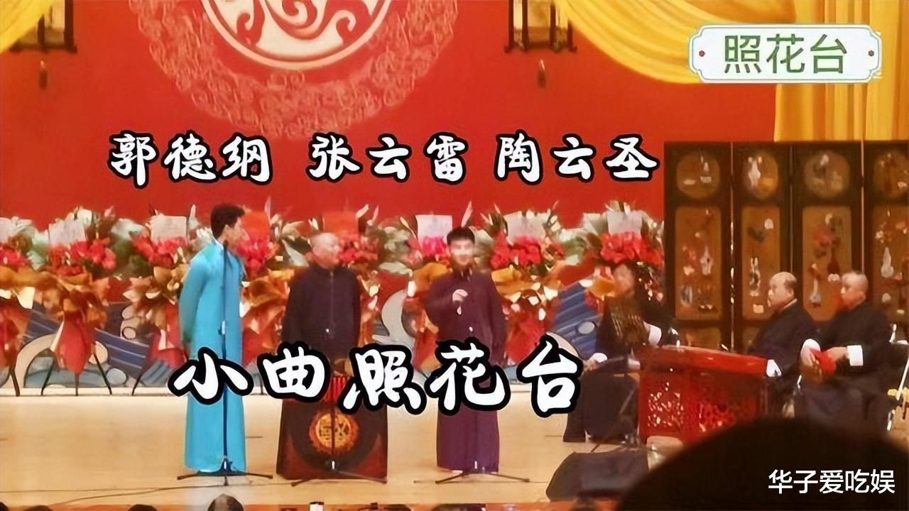 德云社|《照花台》属于德云社的？闫宗海演唱被网友警告，本人发文怒怼！