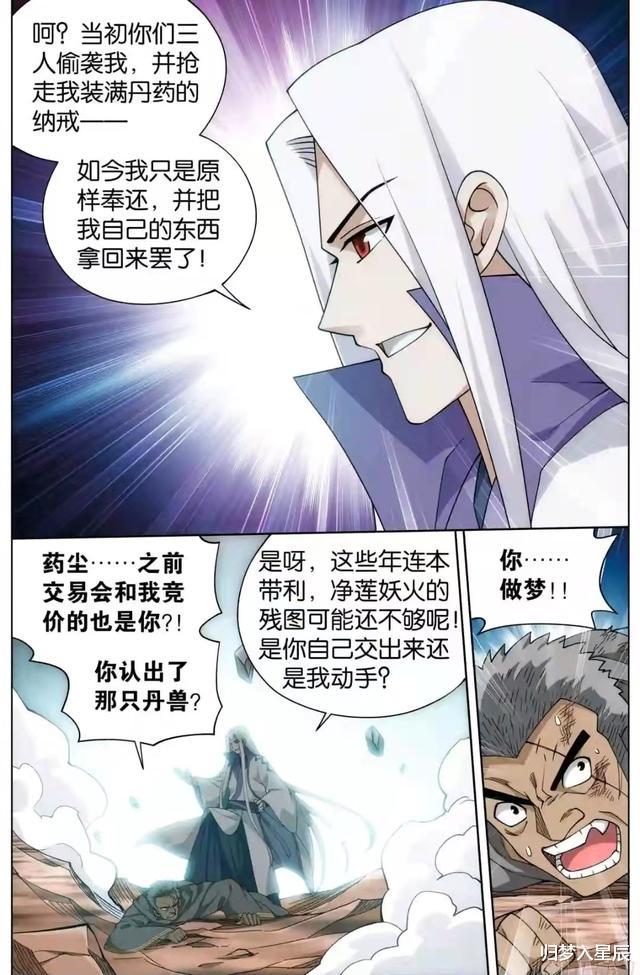 药老|斗破苍穹:蝎魔携残图逃走,萧炎无心享海滩派对,药老心中有数