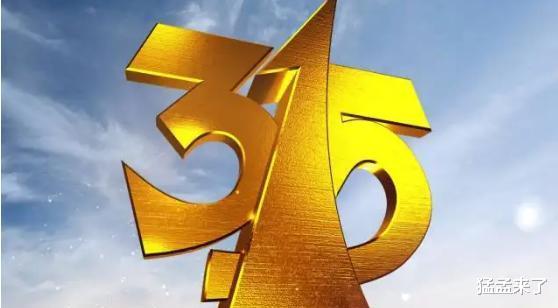护肤品 315消费曝光幕后真相，令人触目惊心！说到底还是因为“穷”？