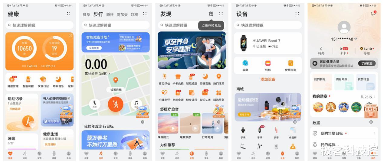 华为手环|2.5D曲面炫彩大屏，介于手环与智能手表之间，华为手环7上手体验