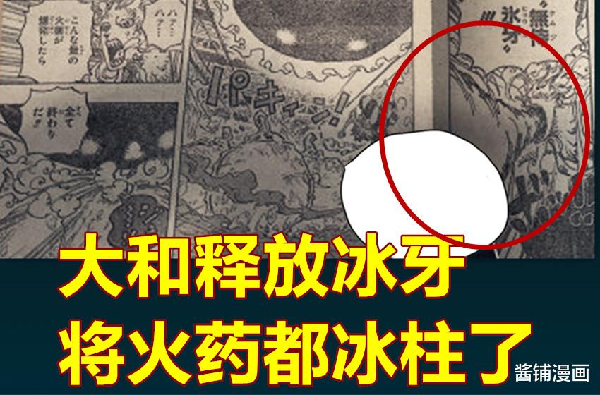 弗兰奇|海贼王1038话,大和也有吃瘪的情况,弗兰奇在苦苦寻找遇险的索隆