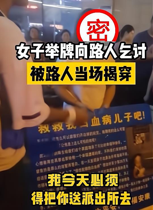女子举牌“儿子白血病”乞讨被揭穿,路人:为什么?曰:家里穷
