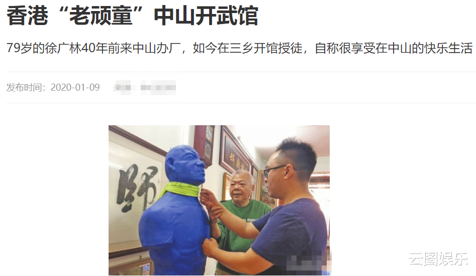 华润置地|81岁港星中山开武馆,与李力持豪宅吃大餐,别墅坐落山间环境清幽