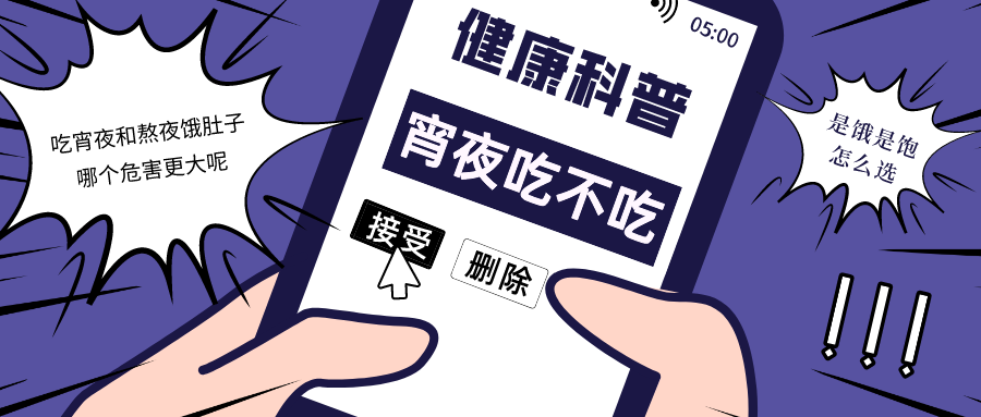 血氧仪|吃宵夜和熬夜饿肚子 哪个危害更大?答案是……