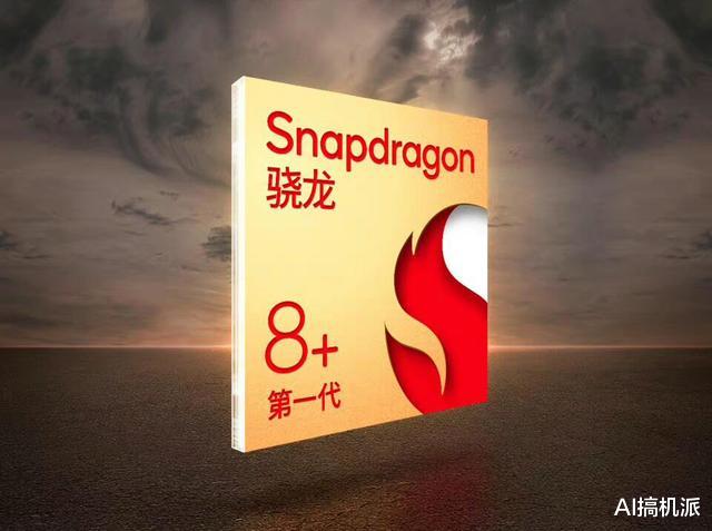 高通骁龙|realme新机确定，首批骁龙8 Gen 1+处理器，价格有惊喜哦！