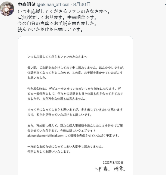 中森明菜|曝中森明菜复出原因：与交往23年男友分手，哥哥怀疑她又被骗了