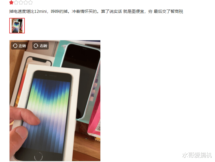 iPhoneSE|iPhoneSE评价才200条,汇总10条差评来看看!