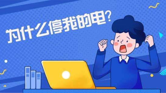 |“我已经没钱付房费了，房里又断电，这可咋整？”