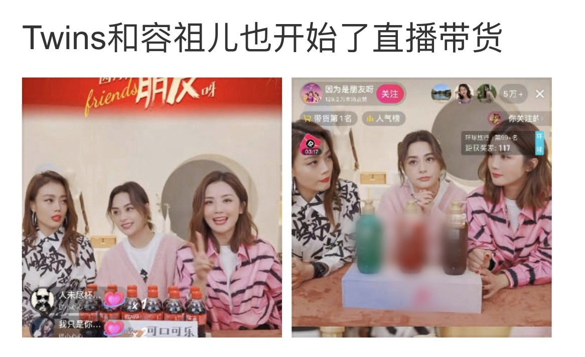 容祖儿|容祖儿Twins直播卖辣条遭调侃，带货看提词器，被喊话好好做功课