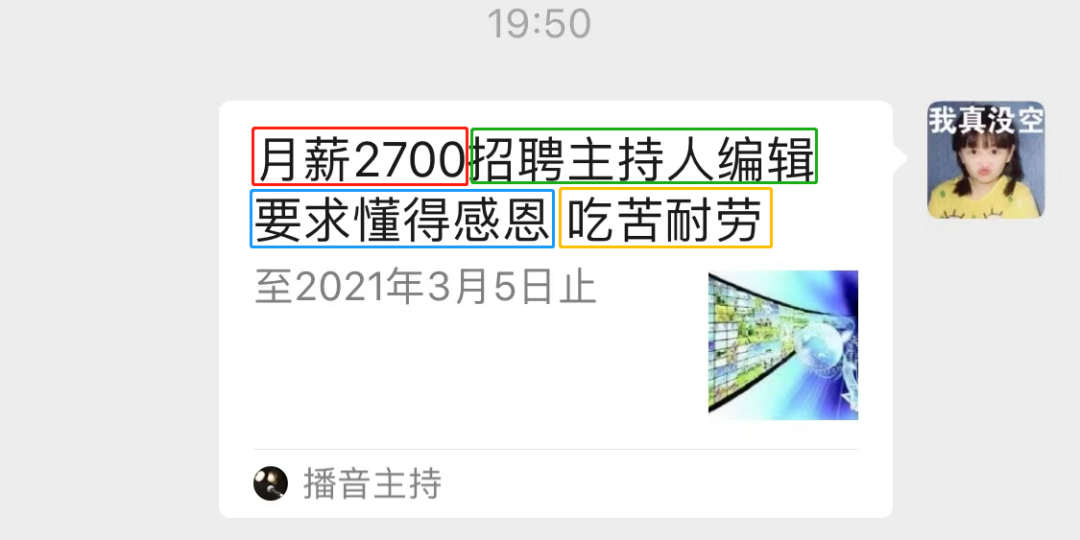 前台|月薪3千招董事长,月薪4万招前台,请问董事长是双休吗?
