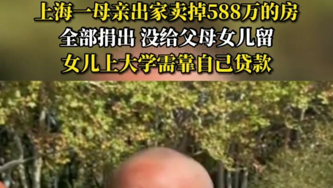 女子出家将家里房子卖了588万全部裸捐，却没给父母女儿留一分钱