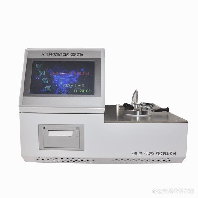 快速平衡闭杯法闪点测定法