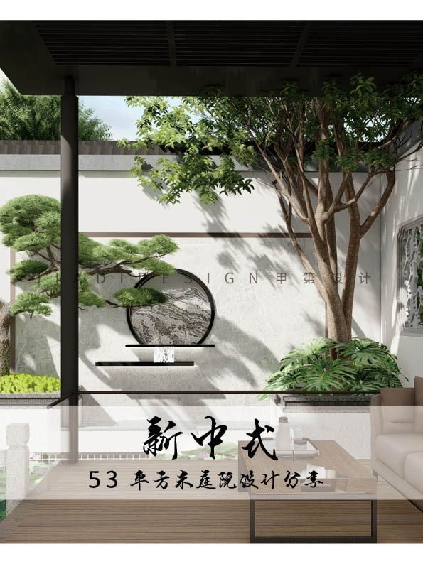 粉墙黛瓦新中式小院,尽显江南韵味