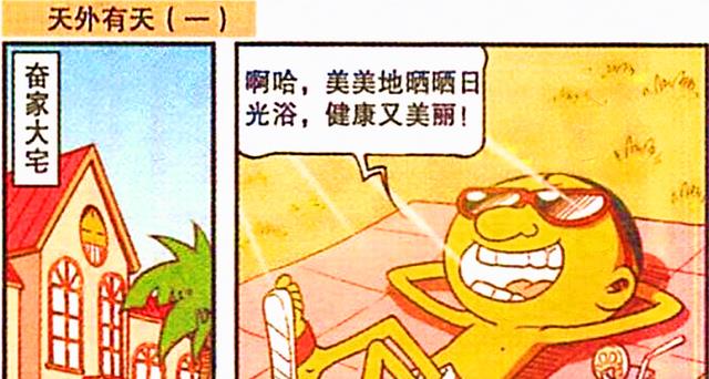 |什么是天外有天？奋豆意外得知漫画的秘密，流星霸王：是我输了！