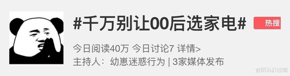 苹果|“千万别让00后选家电”上热搜,唯品会数据说明,年轻人消费变了