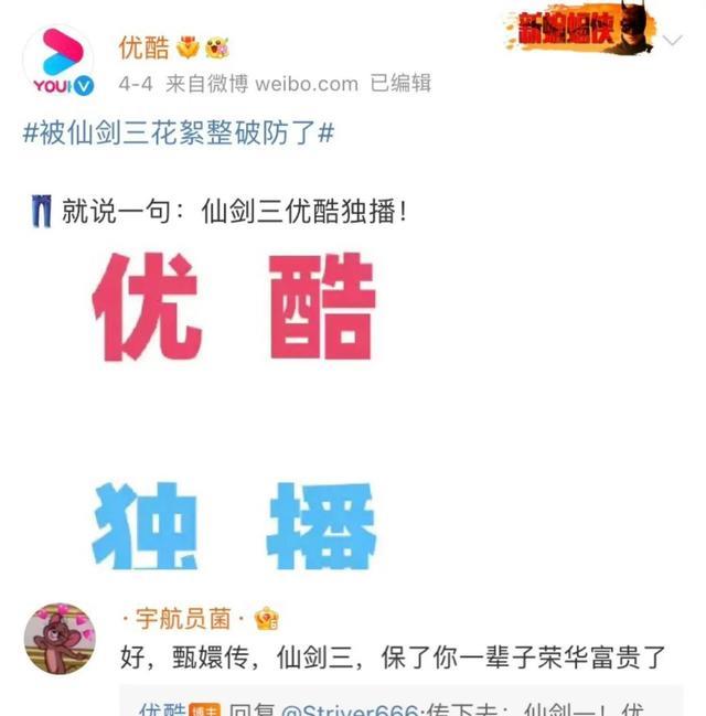 优酷|任嘉伦、杨洋、成毅众星云集:优酷底气足,宣传又野又疯太好笑