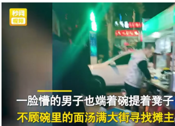 陕西西安,一男子在马路边小吃摊吃面条,刚吃到一半时却发现老板啥也不顾急匆匆推车跑了