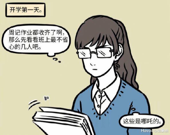 哪吒|非人哉：刚开学哪吒就玩完了，老师还夸他有文采，这算不算进步？