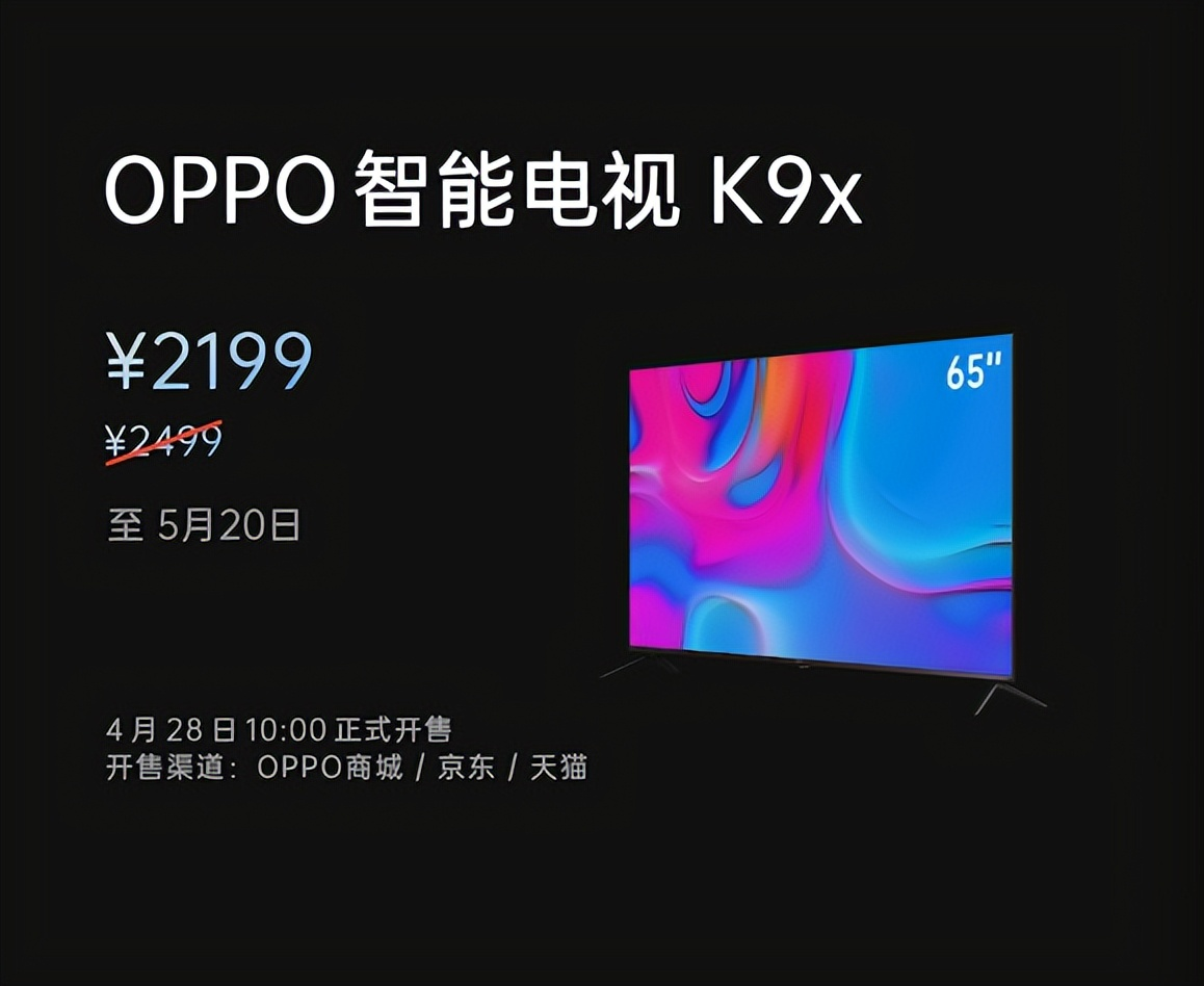 OPPO|“交个朋友价”，OPPO智能电视K9x首销2199元到手，颜值实力兼具