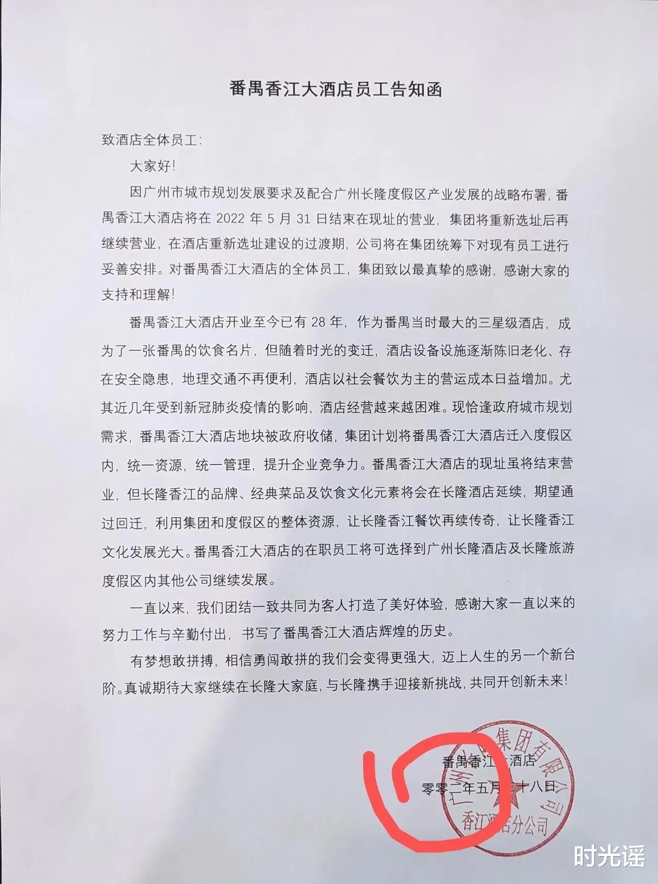 苗寨|广州又一家大型酒店即将结业