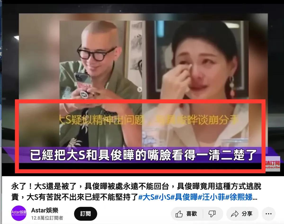 大S|具俊晔自证清白!曾传设局陷害大S,公开警方证明